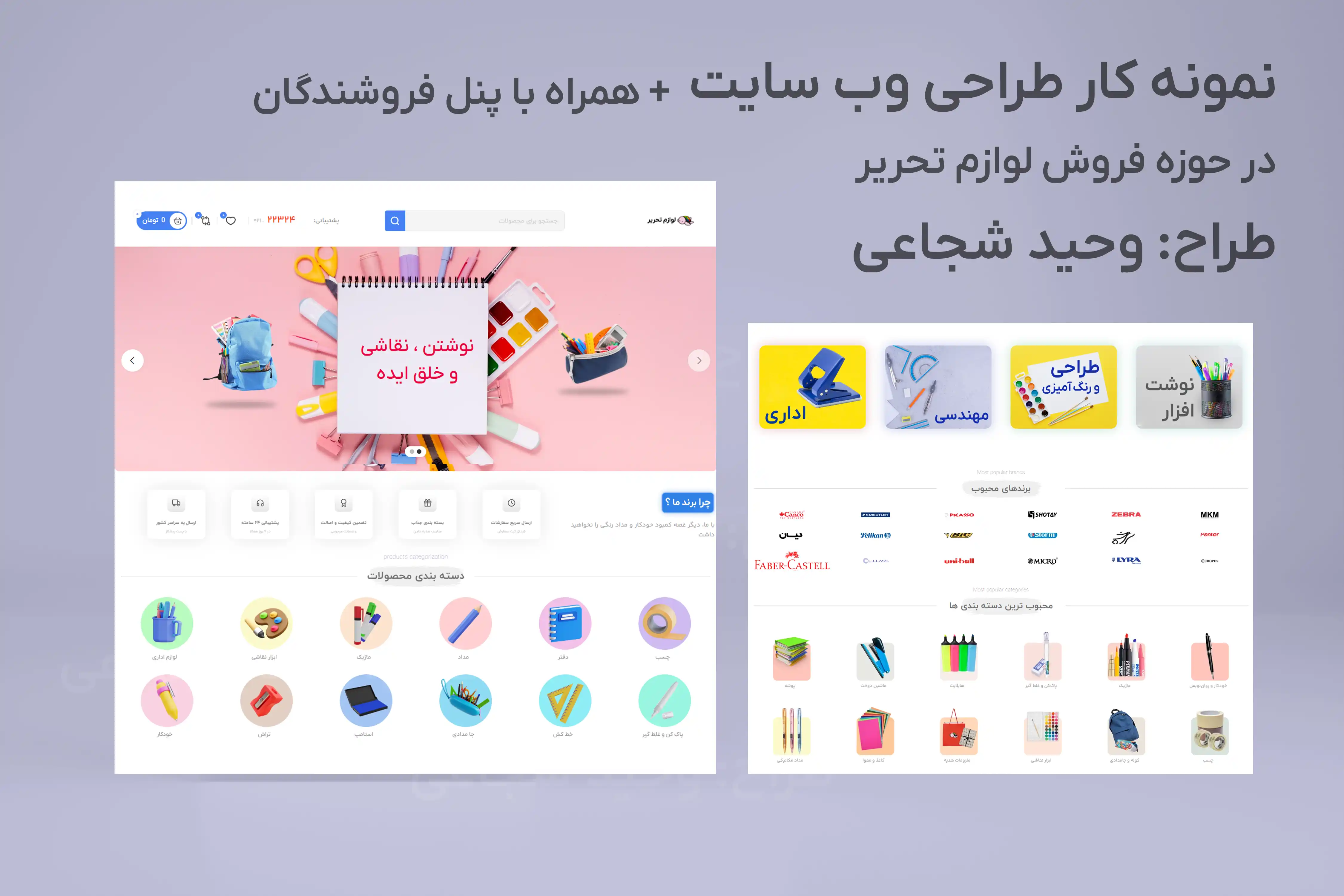 طراحی و پشتیبانی وب سایت لوازم تحریر