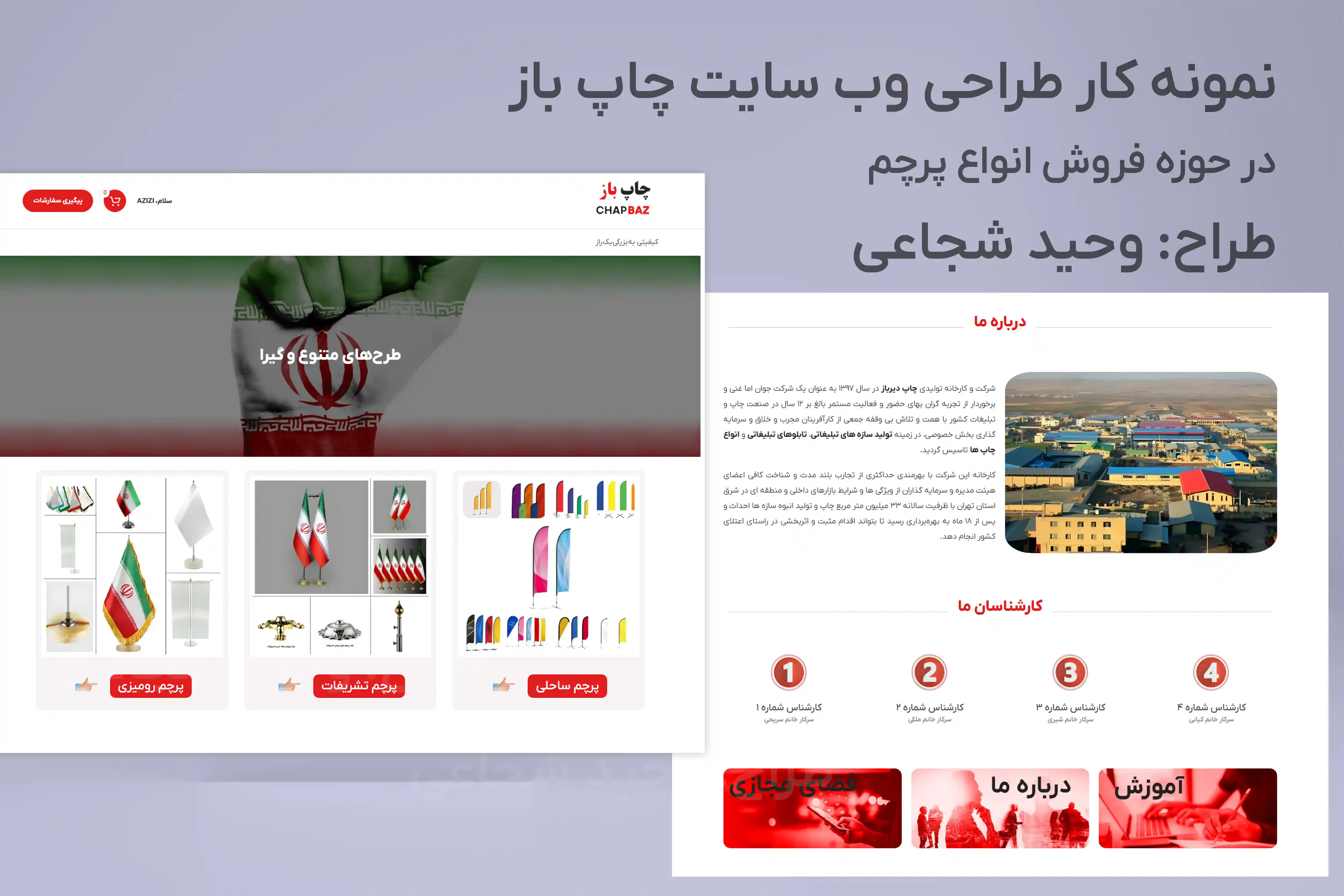  طراحی و توسعه قالب وب سایت چاپ